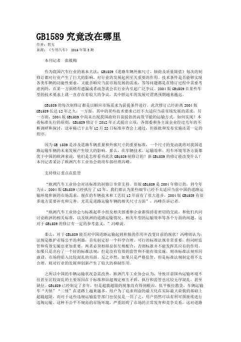 GB1589究竟改在哪里