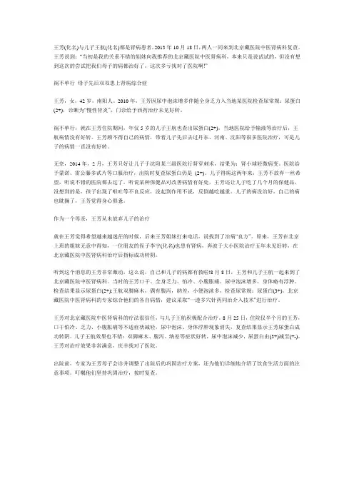 幸得权威疗法,患肾病综合症母子痊愈