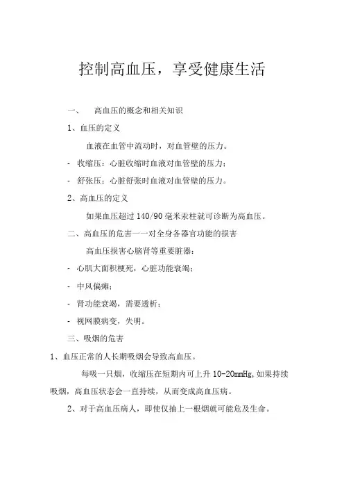 健康教育教案3控制高血压,享受健康生活