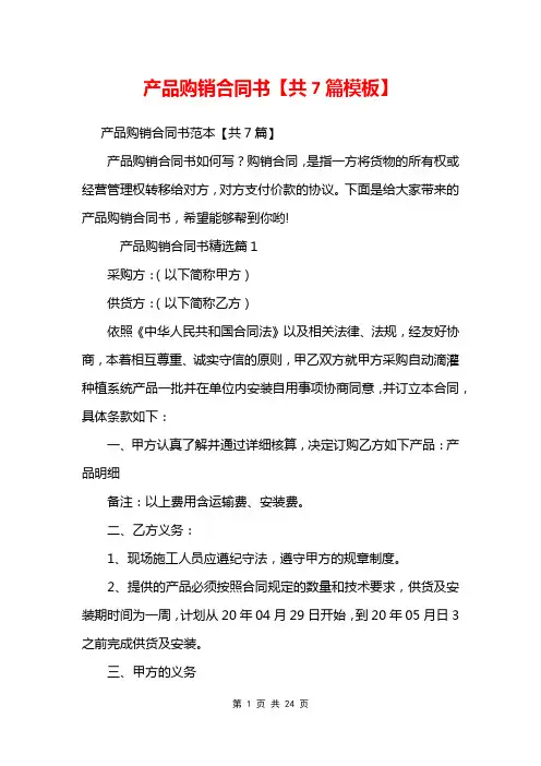 产品购销合同书【共7篇模板】