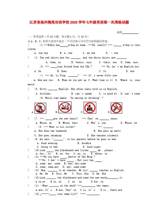 江苏省扬州梅苑双语学校2020学年七年级英语第一次周练试题(无答案)
