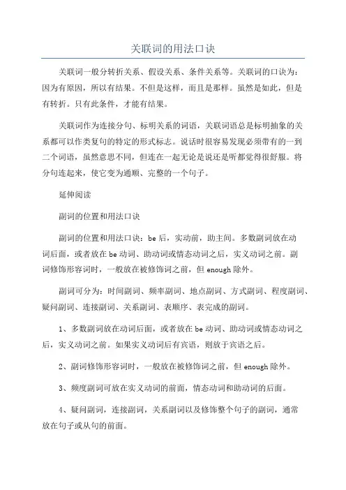 关联词的用法口诀