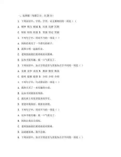 培智班实用语文期末试卷