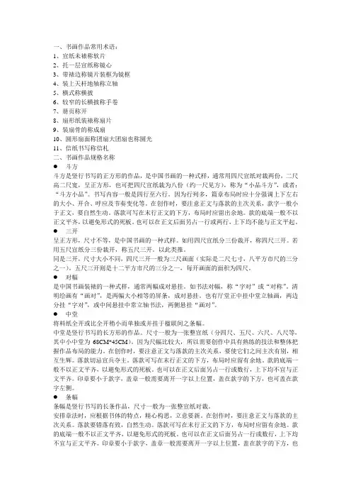 书画作品常用术语