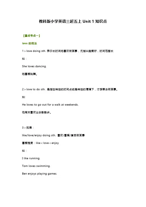 教科版小学英语三起五上Unit 1知识点