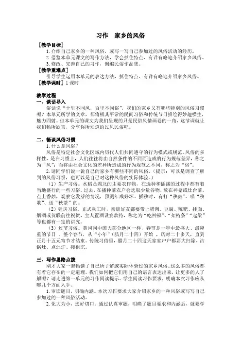 部编版六年级语文下册习作《家乡的风俗》优秀教案(含全册考点梳理)