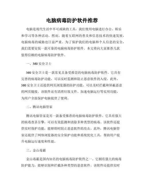 电脑病毒防护软件推荐