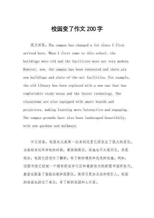 校园变了作文200字