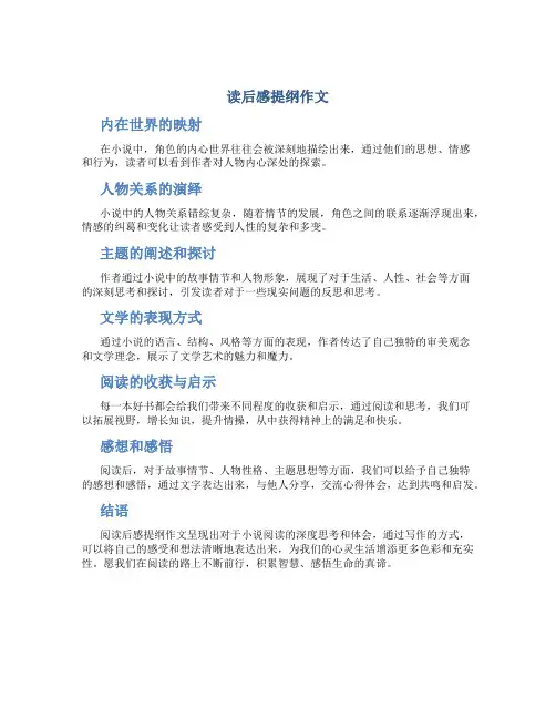读后感提纲作文