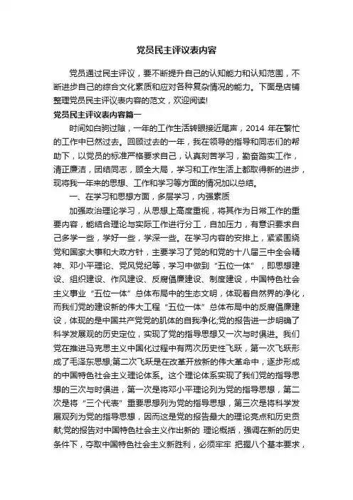 党员民主评议表内容