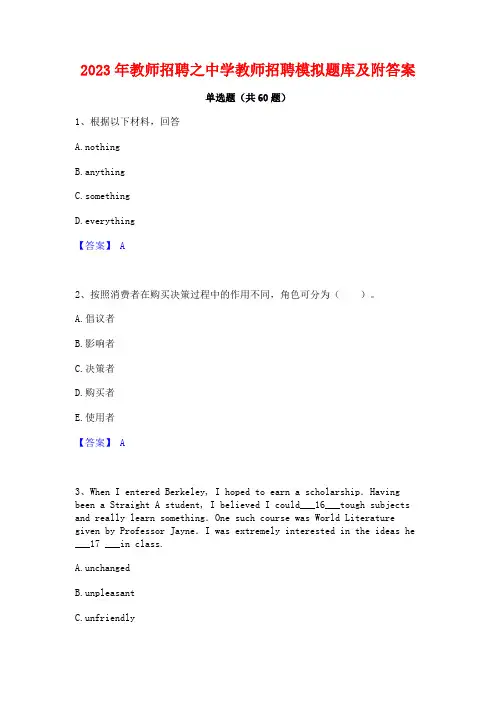 2023年教师招聘之中学教师招聘模拟题库及附答案