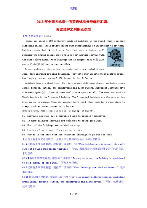 全国各地市2013年中考英语试卷分类解析汇编 阅读理解 判断正误型