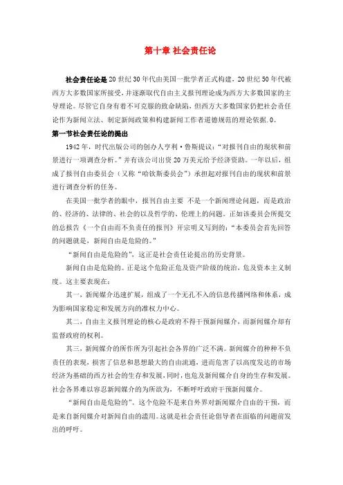 西方新闻事业概论整理资料(全)
