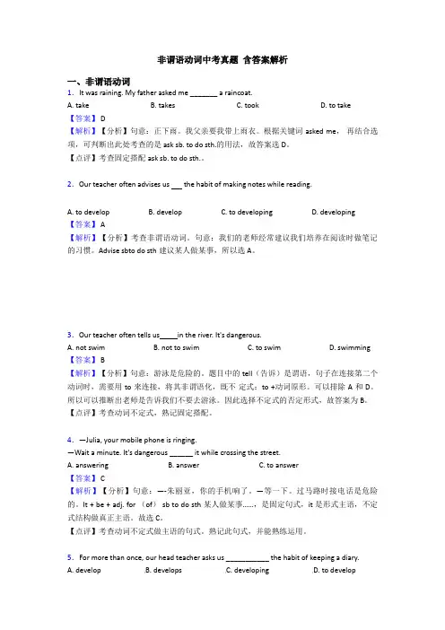 非谓语动词中考真题 含答案解析