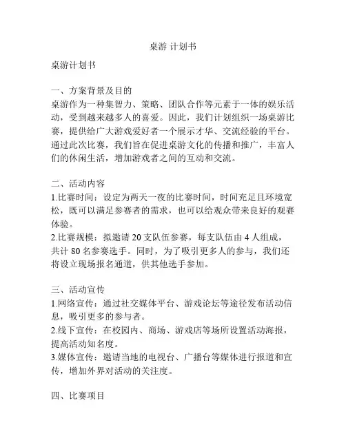 桌游 计划书