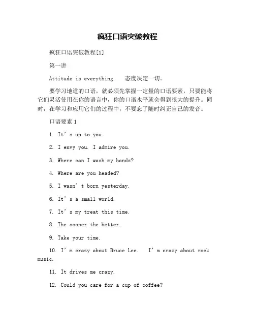 疯狂口语突破教程