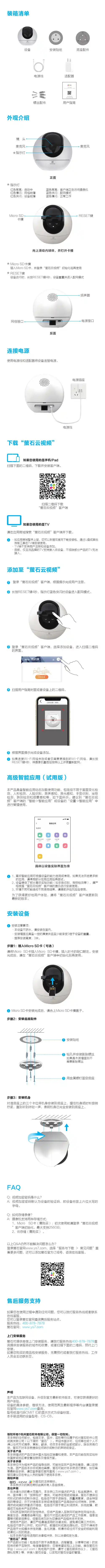 萤石 摄像机 室内云台机-C6系列 CS-C6-8C3WF 使用说明书
