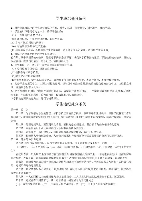 学生违纪处分条例