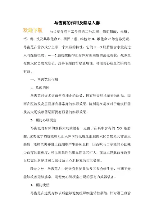 马齿苋的作用及禁忌人群