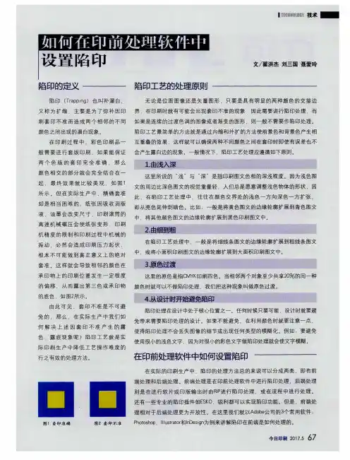 如何在印前处理软件中设置陷印