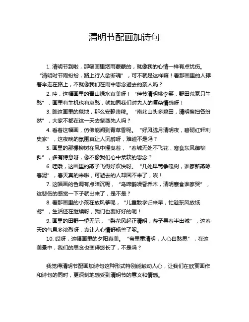 清明节配画加诗句