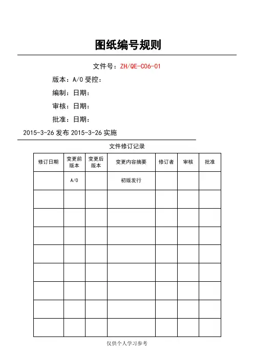 图纸编号规则