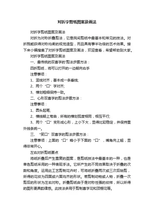 对折字剪纸图案及画法