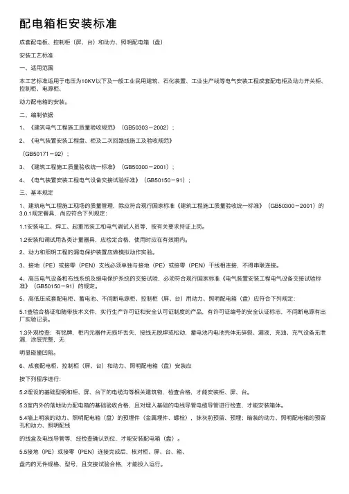 配电箱柜安装标准