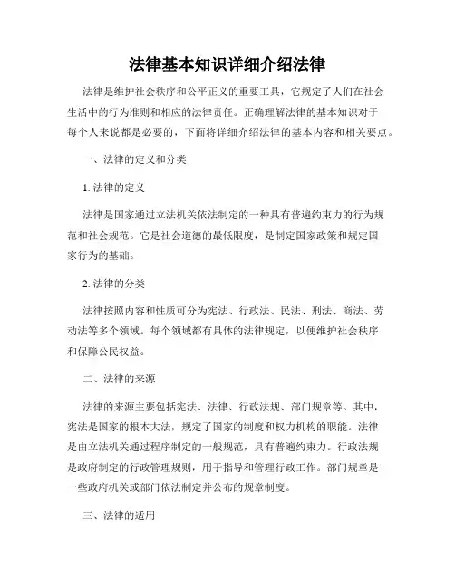 法律基本知识详细介绍法律
