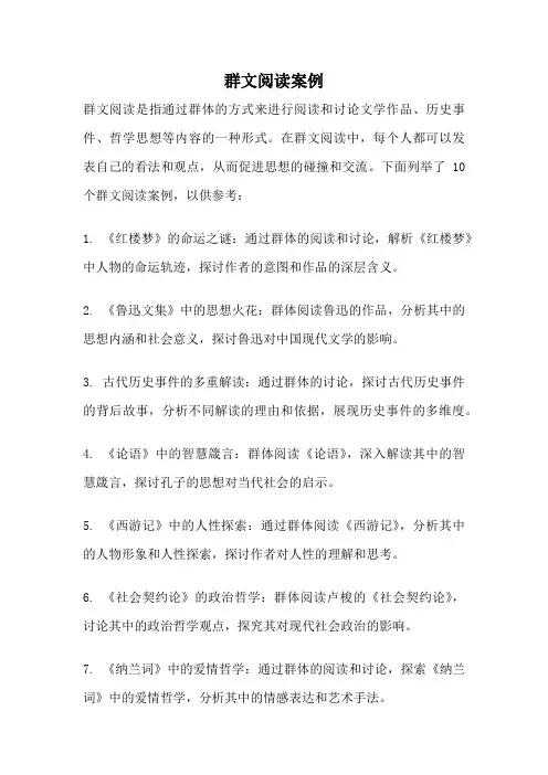 群文阅读案例