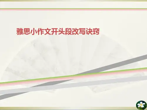 雅思小作文开头段改写诀窍