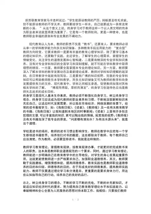 前苏联教育学家马卡连柯说过学生能原谅教师的严厉、(Word)