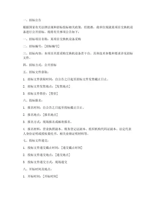 交换机招标文件