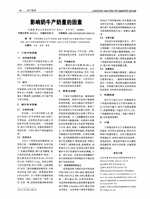 影响奶牛产奶量的因素