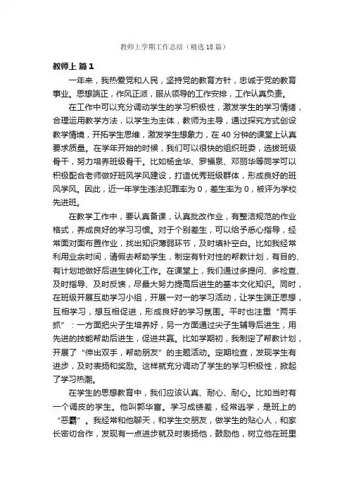 教师上学期工作总结（精选18篇）