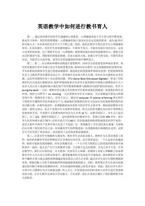 英语教学中如何进行教书育人