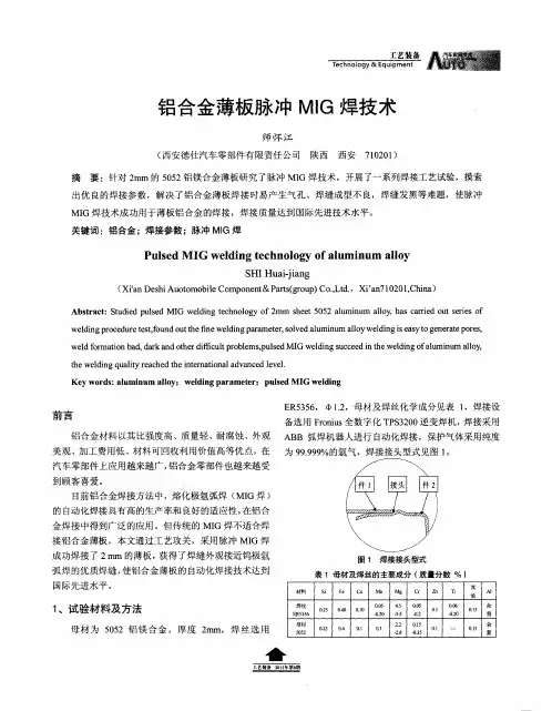 铝合金薄板脉冲MIG焊技术