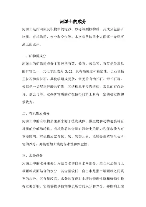 河淤土的成分