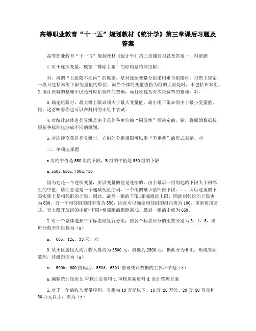 高等职业教育“十一五”规划教材《统计学》第三章课后习题及答案