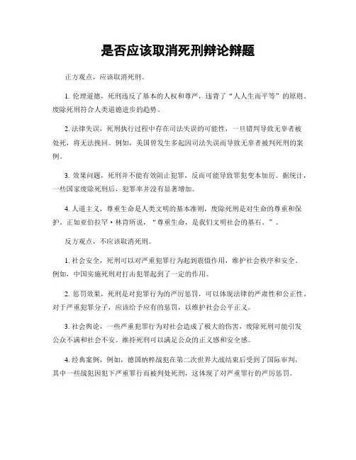 是否应该取消死刑辩论辩题