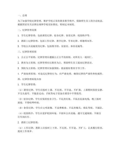 学校政教处纪律管理制度