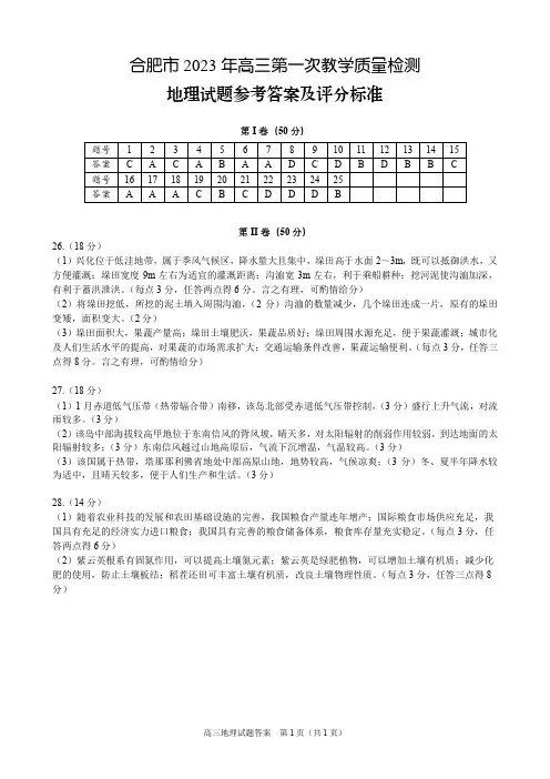 安徽省合肥市2023届高三一模地理答案