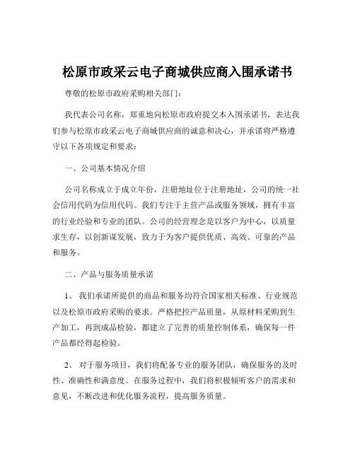松原市政采云电子商城供应商入围承诺书