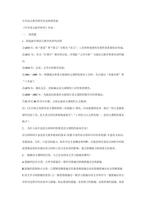 2022年中学语文教学研究作业参考答案