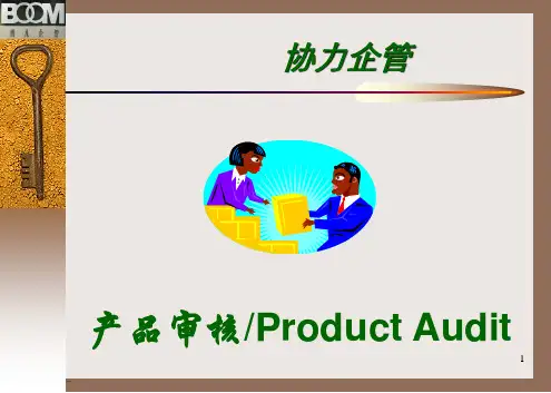 VDA6.5产品审核