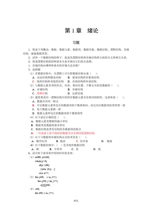 23490数据结构习题答案