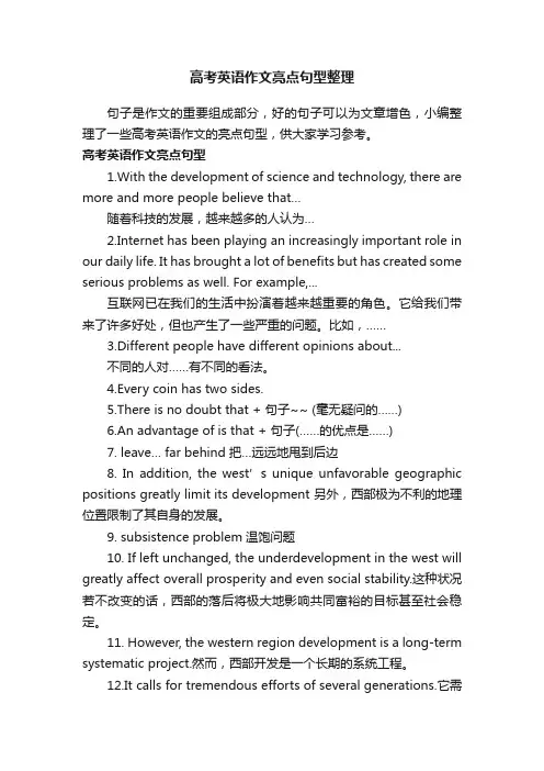高考英语作文亮点句型整理