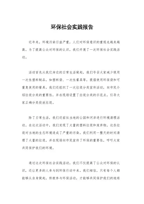 环保社会实践报告