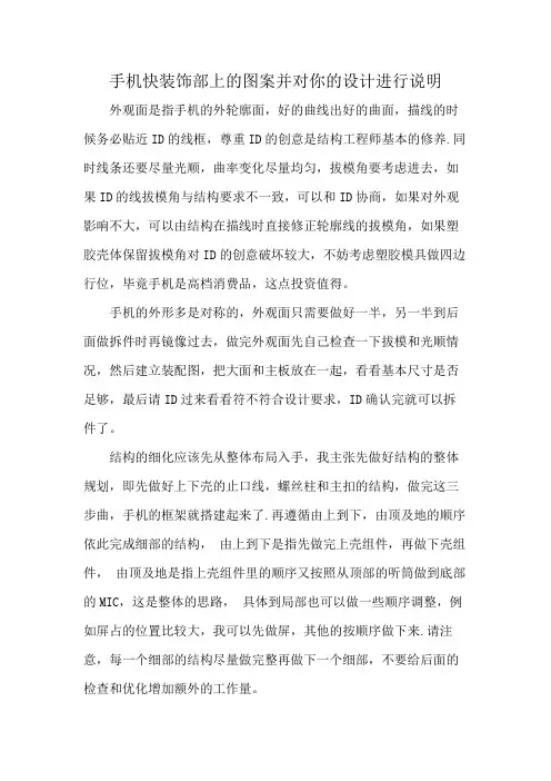 手机快装饰部上的图案并对你的设计进行说明