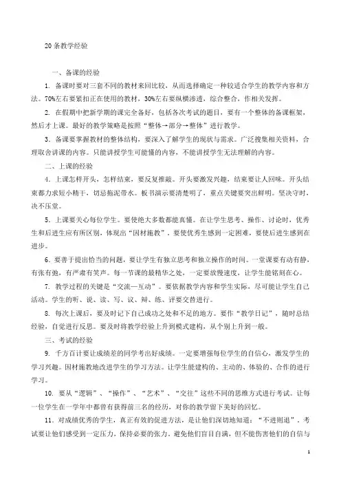 教师教学方法浅谈：20条教学经验